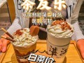 茶乐成语,茶乐奶茶店怎么样好喝吗