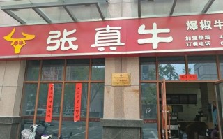 张真牛的生意怎么样（张真牛的生意怎么样知乎）