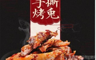 哪里有手撕烤兔学（手撕烤兔哪个牌子好）