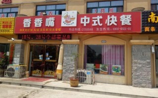 香香嘴加盟怎么样（香香嘴快餐连锁加盟）