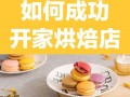 现在开家甜品店怎么样（现在开家甜品店怎么样了）