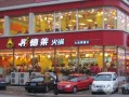 彤徳莱火锅店怎么样（大连市内哪里有彤德莱火锅店）