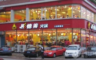 彤徳莱火锅店怎么样（大连市内哪里有彤德莱火锅店）