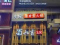 成都火锅里面，蜀九香算是什么地位,成都蜀九香怎么样好吃吗