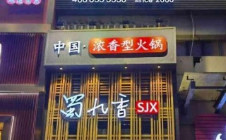 成都火锅里面，蜀九香算是什么地位,成都蜀九香怎么样好吃吗