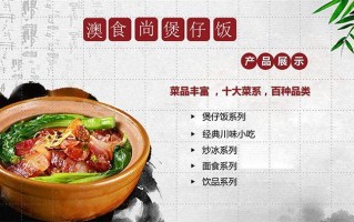 煲仔饭怎么样加盟（煲仔饭怎么样加盟店）