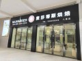 麦莎蒂斯是什么意思,麦莎蒂斯烘焙店怎么样
