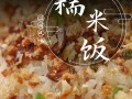 北京哪里有温州糯米饭（北京哪里有温州糯米饭卖的）