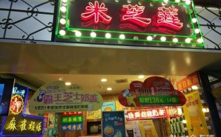 米芝莲什么意思网络语,米芝莲连锁店怎么样啊