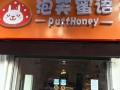想开泡芙店怎么样（想开泡芙店怎么样呢）
