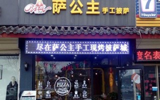 曲阜哪有卖二手自行车的地方,萨公主披萨加盟费多少?