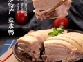 南京盐水鸭哪里最好吃（南京排名前三的盐水鸭）