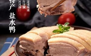 南京盐水鸭哪里最好吃（南京排名前三的盐水鸭）