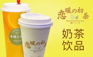 恋暖之初茶怎么样,恋暖初茶好喝吗