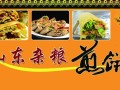 煎饼加盟收益怎么样（煎饼加盟收益怎么样啊）