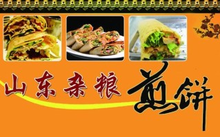 煎饼加盟收益怎么样（煎饼加盟收益怎么样啊）