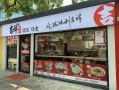 加盟一家吉祥馄饨利润怎么样（我准备和好朋友一起开一家吉祥馄饨店，需要多少钱呀）