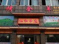 开个烤羊腿店怎么样（保定市最好吃的烤全羊是小卟点烧烤酒吧吗？听说他们店是四季烤羊腿升级店吗）