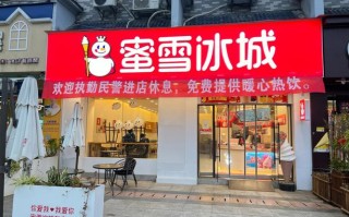蜜雪冰城成都开店怎么样（蜜雪冰城成都开店怎么样啊）