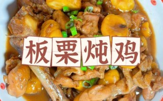 成都哪里有板栗炖鸡店（成都哪里有板栗炖鸡店铺）
