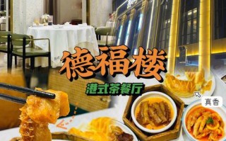 哪里的港式茶餐厅好吃（泉州港式茶餐厅排名）