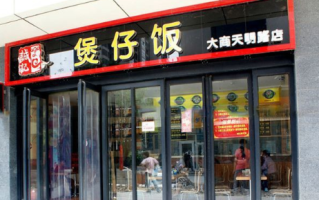 郑州诚记煲仔饭怎么样（郑州诚记煲仔饭怎么样好吃吗）