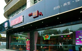 和福顺餐饮有限公司怎么样（和福顺餐饮管理有限公司）