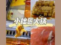 小拙匠火锅待遇怎么样（小拙匠火锅待遇怎么样）