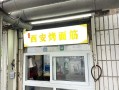 西工大门口烤面筋哪家好吃,哪里的烤面筋最好吃又便宜