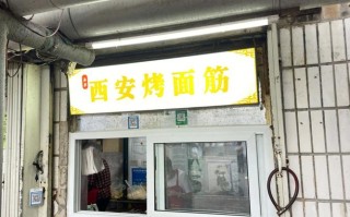 西工大门口烤面筋哪家好吃,哪里的烤面筋最好吃又便宜