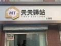 加盟天天怎么样（天天驿站真实可靠吗）