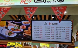 加盟贵哥卤肉卷怎么样（贵哥卤肉卷的做法）