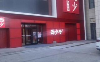 西少爷肉夹馍生意怎么样（西安肉夹馍扛把子十大排名）