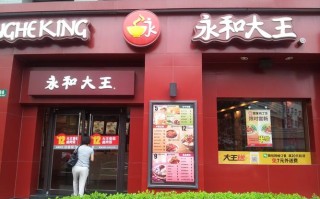 永和大王加盟怎么样（哈尔滨全国连锁的餐饮有哪些）