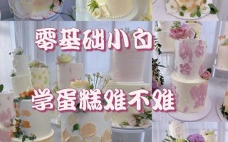 学蛋糕烘焙哪里最好,学蛋糕哪里好,价格不贵