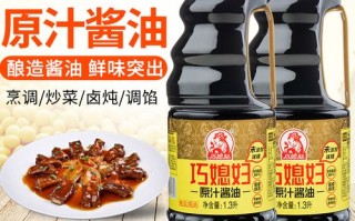 长沙巧味怎么样（巧媳妇纯酿酱油质量怎么样）