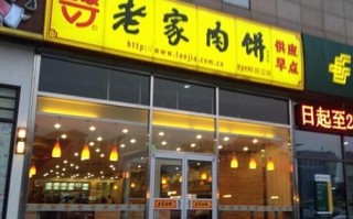 投资老家肉饼怎么样（赵记肉饼怎么样）