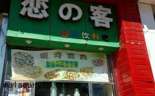 恋客怎么样（恋客怎么样）