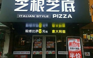 苏州芝根芝底的披萨怎么样（芝根芝底旗下品牌）