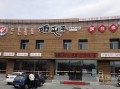 咱屯子全国连锁怎么样（咱屯子全国连锁怎么样啊）