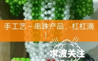 快手手工在哪里（快手上有好多手工串珠是不是真的）