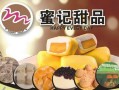 甜品加盟怎么样（甜品加盟怎么样）