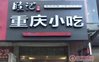重庆餐饮家盟怎么样（重庆餐饮加盟专业的公司）