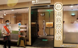鱼火锅饭店上班怎么样（海底捞工作怎么样）