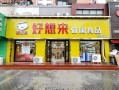 好想来休闲食品利润怎么样（好想来休闲食品利润多少）