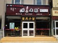 嘿小面怎么样（嘿小面加盟地址在哪里）