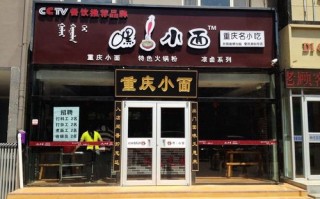 嘿小面怎么样（嘿小面加盟地址在哪里）