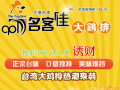名客佳大鸡排怎么样（名客佳鸡排加盟）