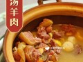 广州市海珠区哪里有羊肉煲吃,广州哪里有羊肉煲吃的