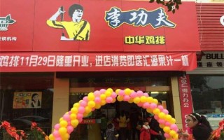 没有创业经验的人开什么店好,加盟李功夫鸡排怎么样